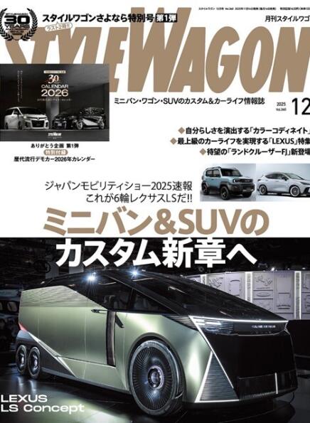 Style Wagon – December 2025 28754054