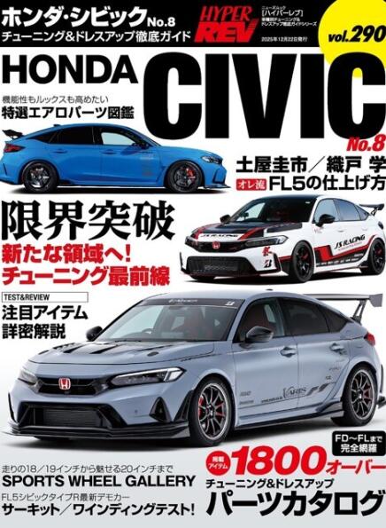 Hyper Rev – November 2025 Japan 28754032